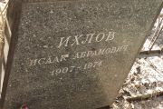 Ихлов Исаак Абрамович, Москва, Востряковское кладбище